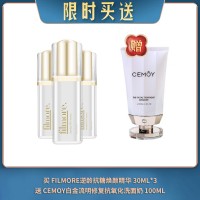 【04.22限时买送】买 FILMORE逆龄抗糖焕颜精华 30ML*3 送 CEMOY白金流明修复抗氧化洗面奶 100ML 